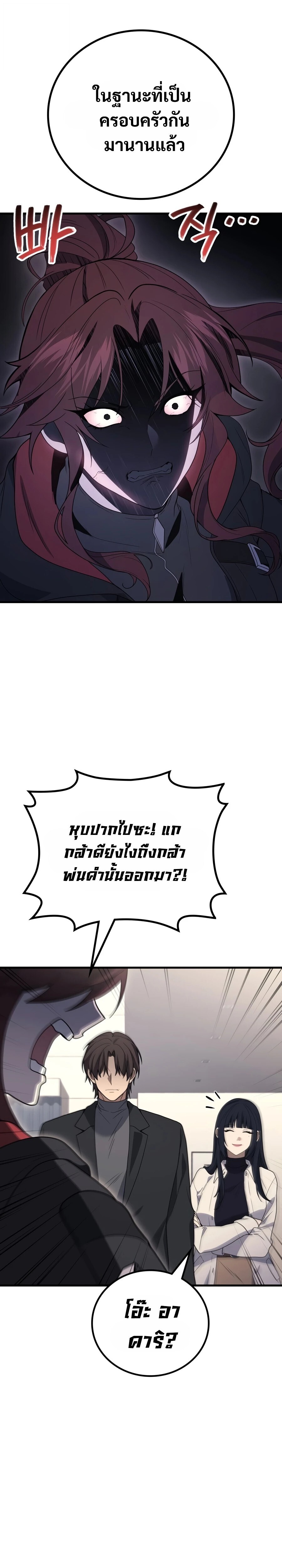 The Martial God Who Regressed Back to Level 2 ตอนที่ 117 — หน้า 4 จาก 33