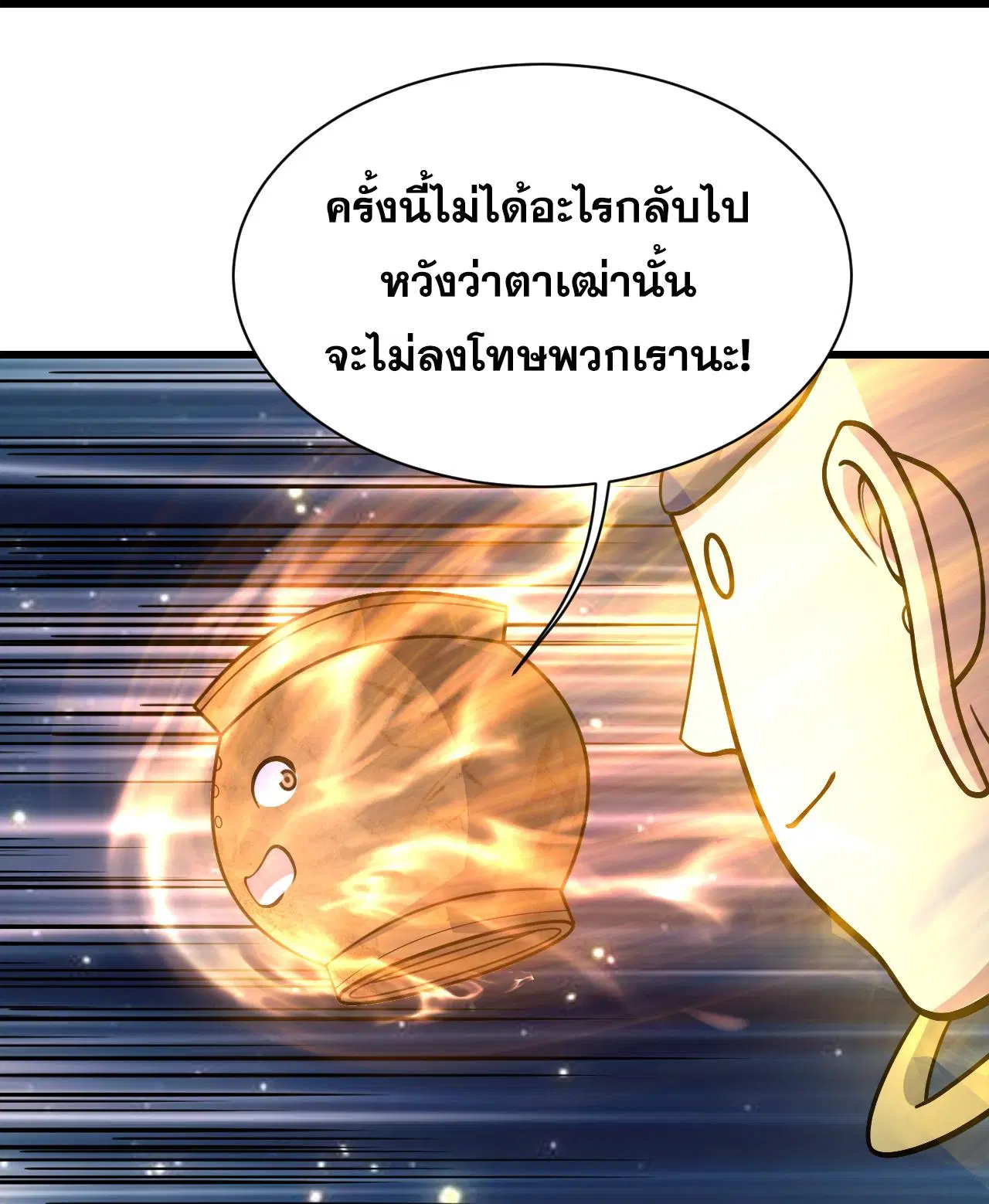 Matchless Emperor ตอนที่ 392 — หน้า 14 จาก 31