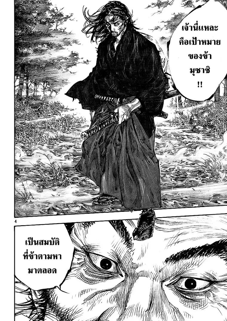 Vagabond ตอนที่ 278 — หน้า 3 จาก 15