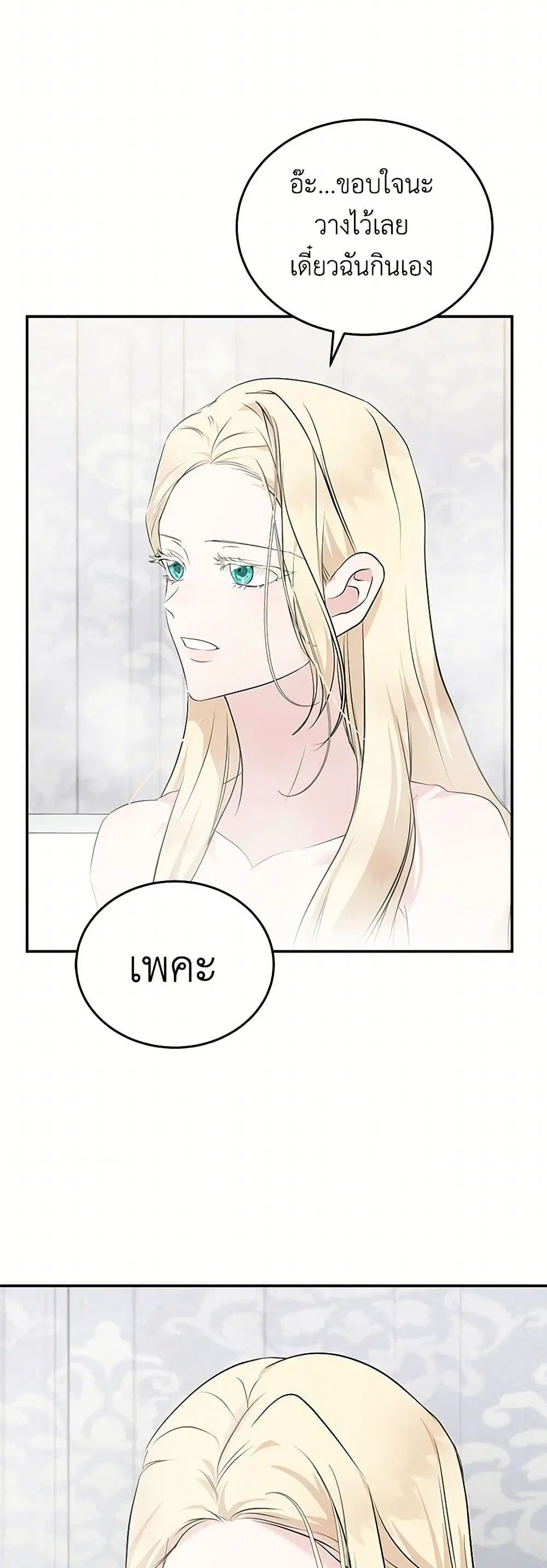 The Villainess Lives Again ตอนที่ 214 — หน้า 6 จาก 37