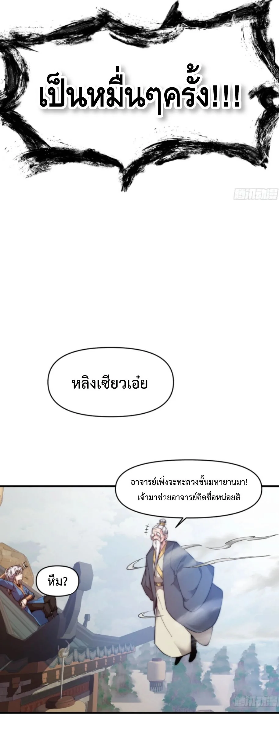 Ten Thousand Years Under Heavenly Tribulation ตอนที่ 17 — หน้า 26 จาก 35