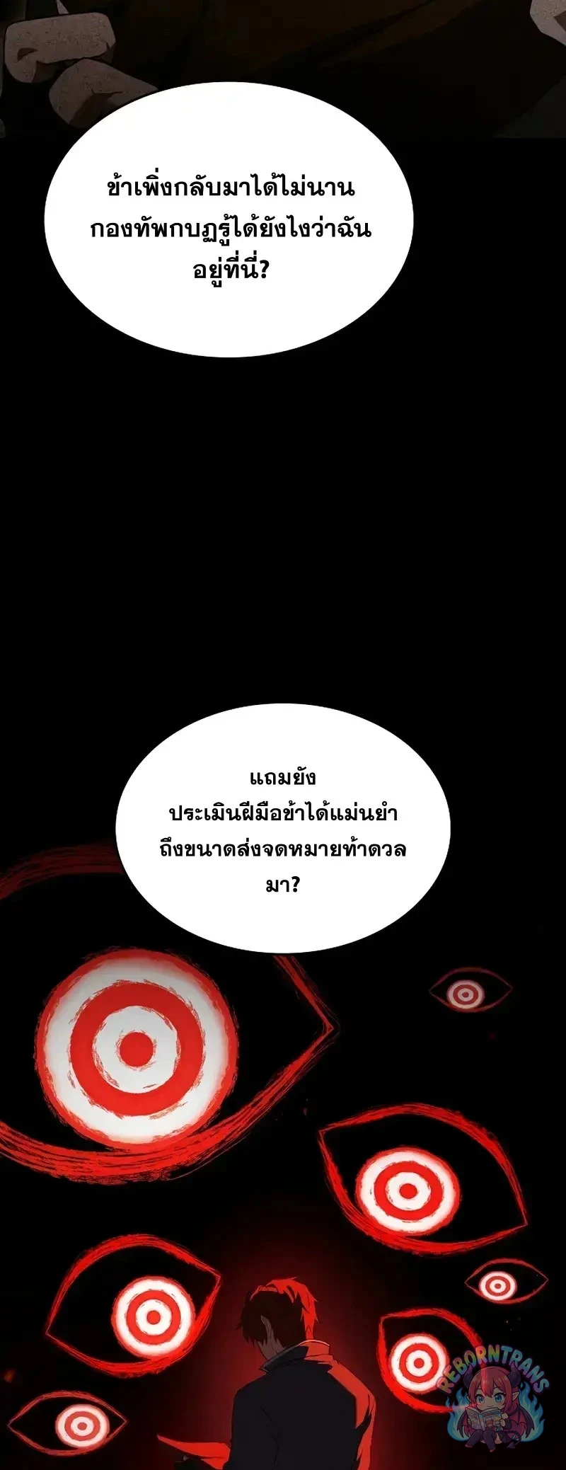 Return of The Unrivaled Spear Knight ตอนที่ 184 — หน้า 39 จาก 52