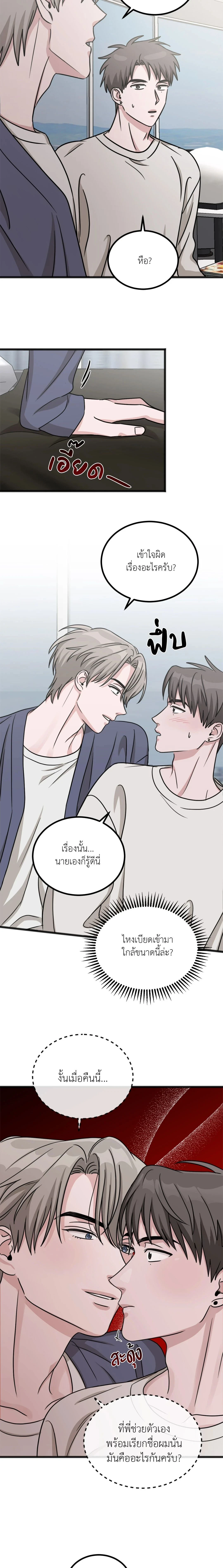 Don’t Get Us Wrong – มันเป็นเรื่องเข้าใจผิดครับ ตอนที่ 2 — หน้า 5 จาก 21