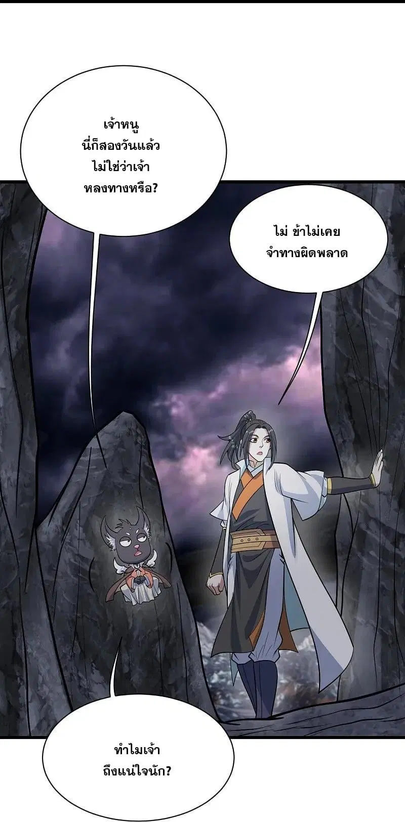 Matchless Emperor ตอนที่ 366 — หน้า 7 จาก 31