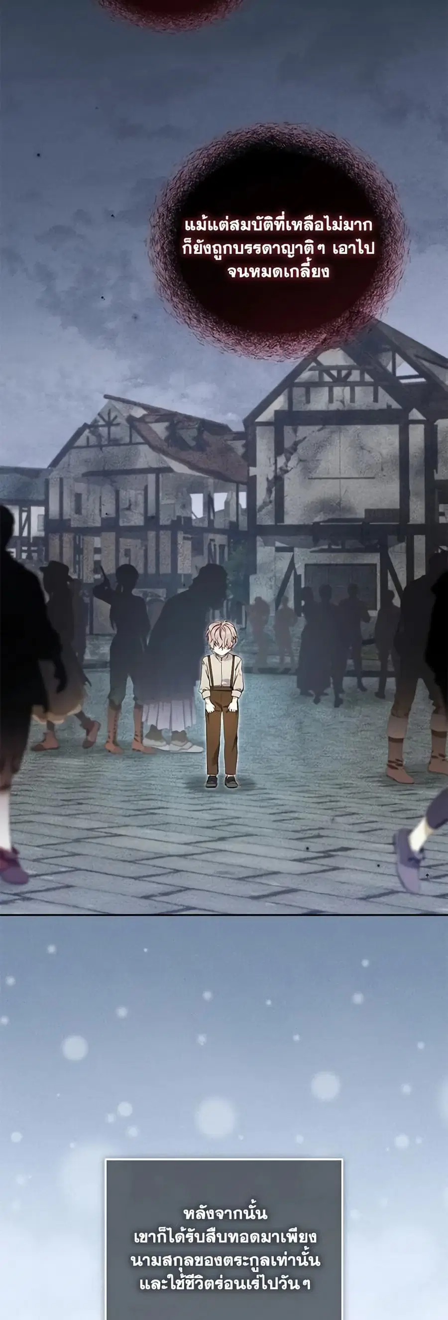 I’m Being Raised by Villains เมื่อฉันถูกเลี้ยงโดยเหล่าวายร้าย ตอนที่ 95 — หน้า 13 จาก 52