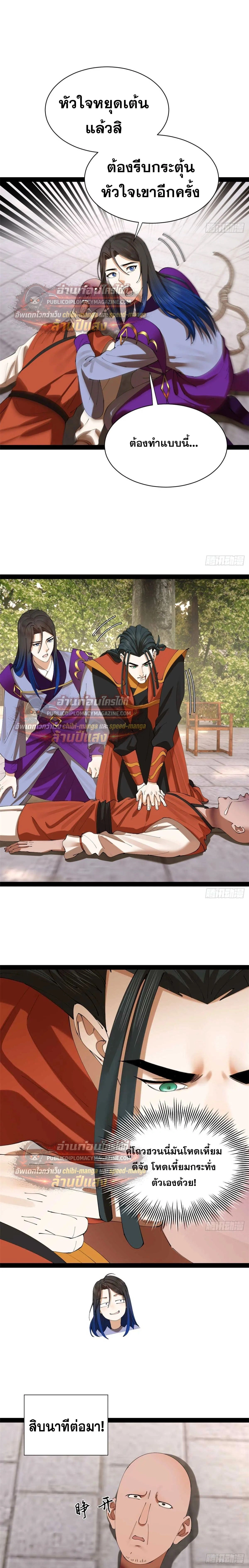 The Strongest Son-in-Law in History – ลูกเขยที่แกร่งสุดในปฐพี ตอนที่ 323 — หน้า 5 จาก 17