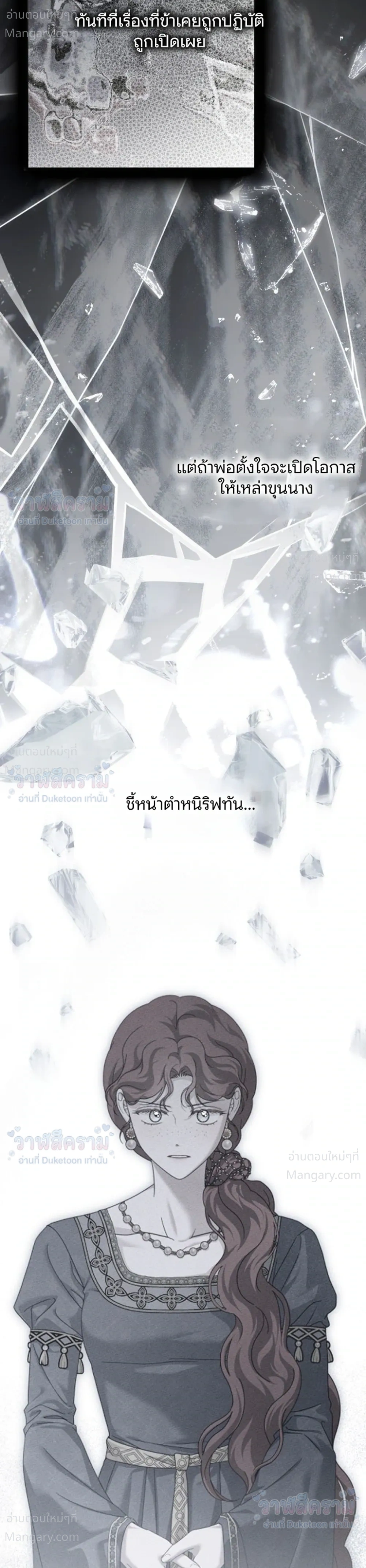 Under the oak tree – ใต้ร่มเงาแห่งต้นโอ๊ก ตอนที่ 162 — หน้า 12 จาก 36
