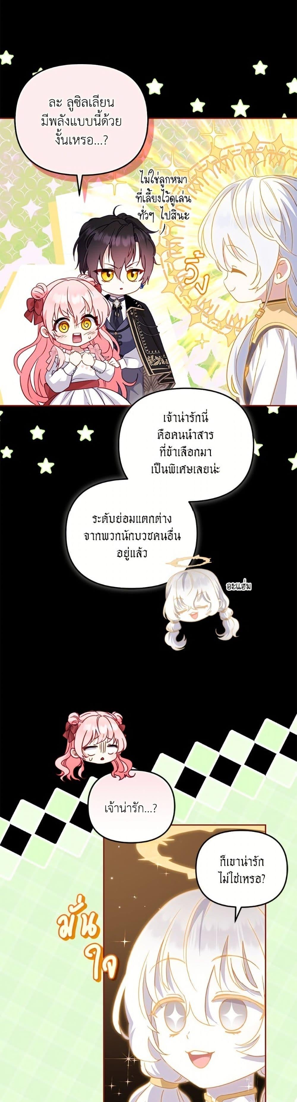 I’m Being Raised by Villains เมื่อฉันถูกเลี้ยงโดยเหล่าวายร้าย ตอนที่ 107 — หน้า 18 จาก 52