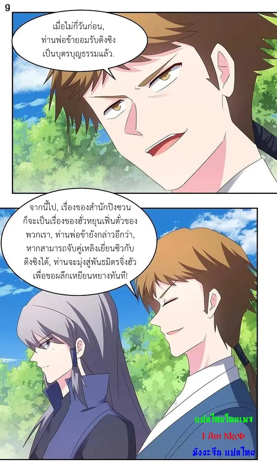Above All Gods ตอนที่ 216 — หน้า 11 จาก 27