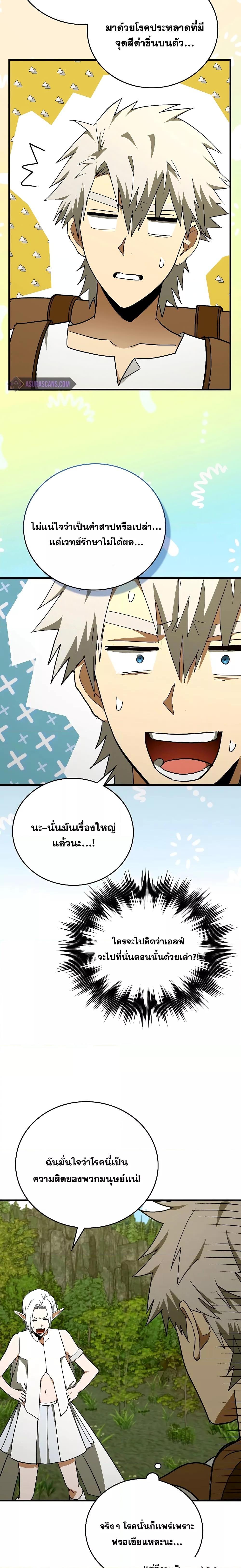 To Hell With Being a Saint, I’m a Doctor ตอนที่ 73 — หน้า 6 จาก 21