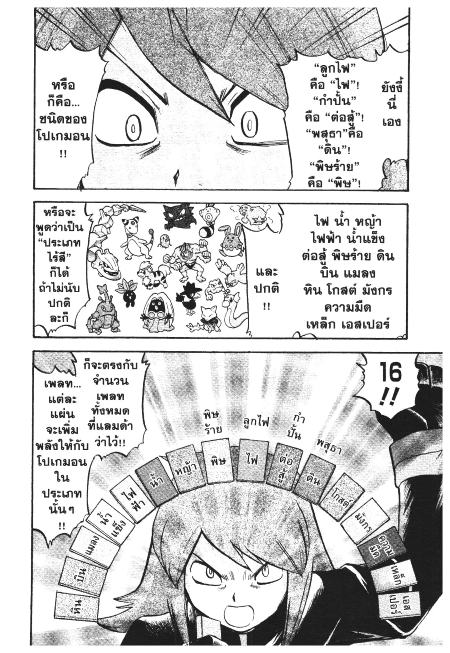 Pokémon ตอนที่ 449 — หน้า 3 จาก 24