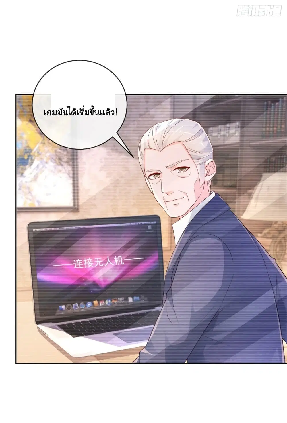 The Lovely Wife And Strange Marriage ตอนที่ 373 — หน้า 3 จาก 41