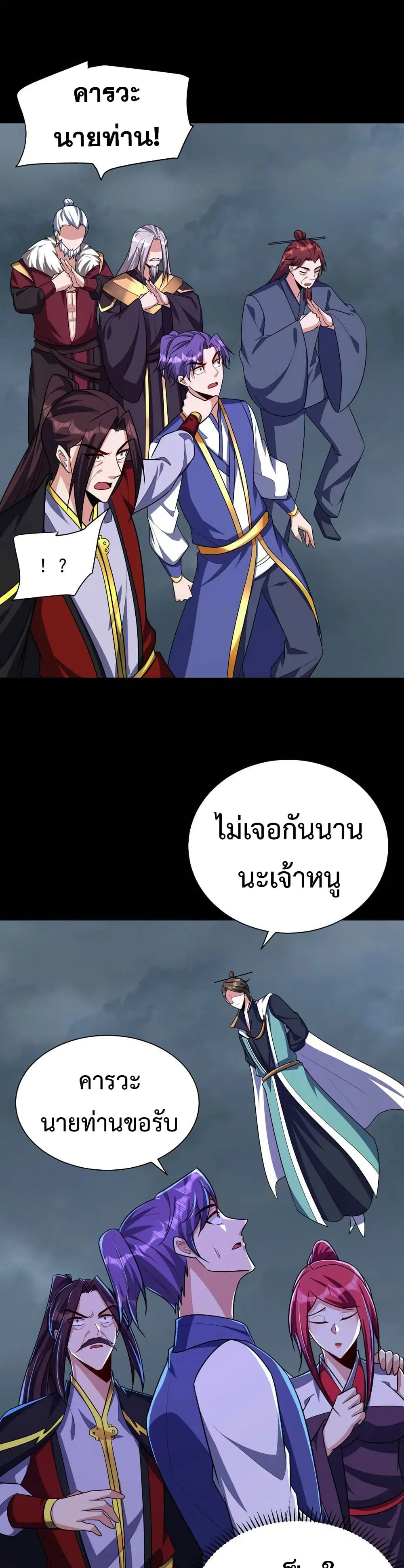 Rise of The Demon King ตอนที่ 276 — หน้า 19 จาก 22
