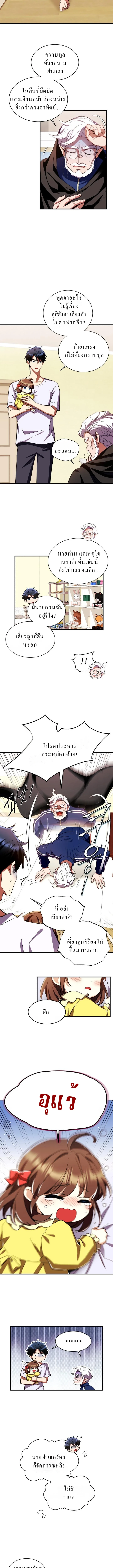 Even the Almighty Is a First-Time Dad จอมราชันหวนคืน เพื่อเลี้ยงลูก ตอนที่ 1 — หน้า 17 จาก 22