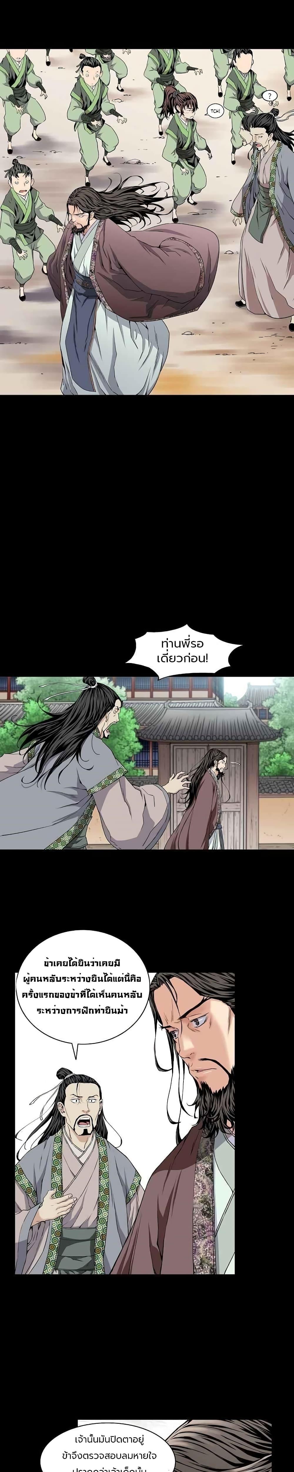 The Scholar Warrior ตอนที่ 2 — หน้า 6 จาก 25