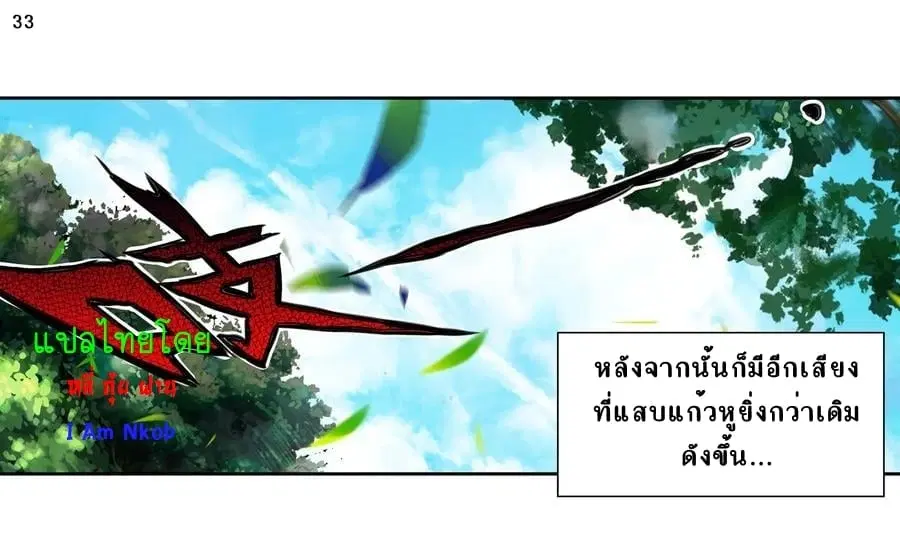 Douluo Dalu II: Jueshi Tangmen ตอนที่ 235 — หน้า 35 จาก 39
