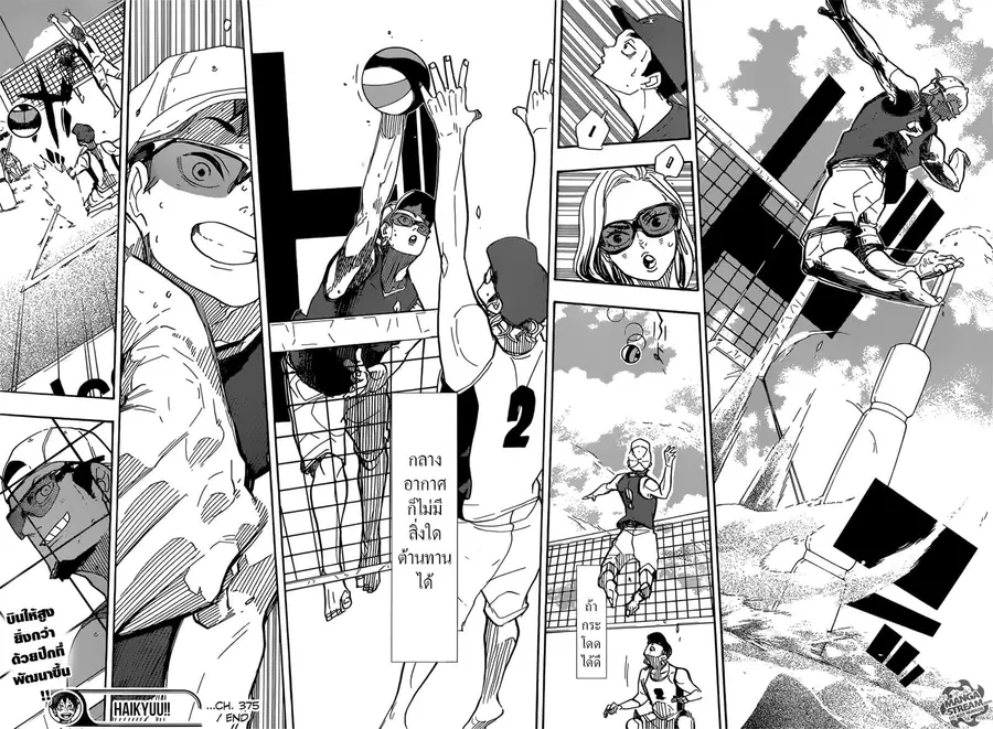 Haikyuu!! ตอนที่ 375 — หน้า 15 จาก 16