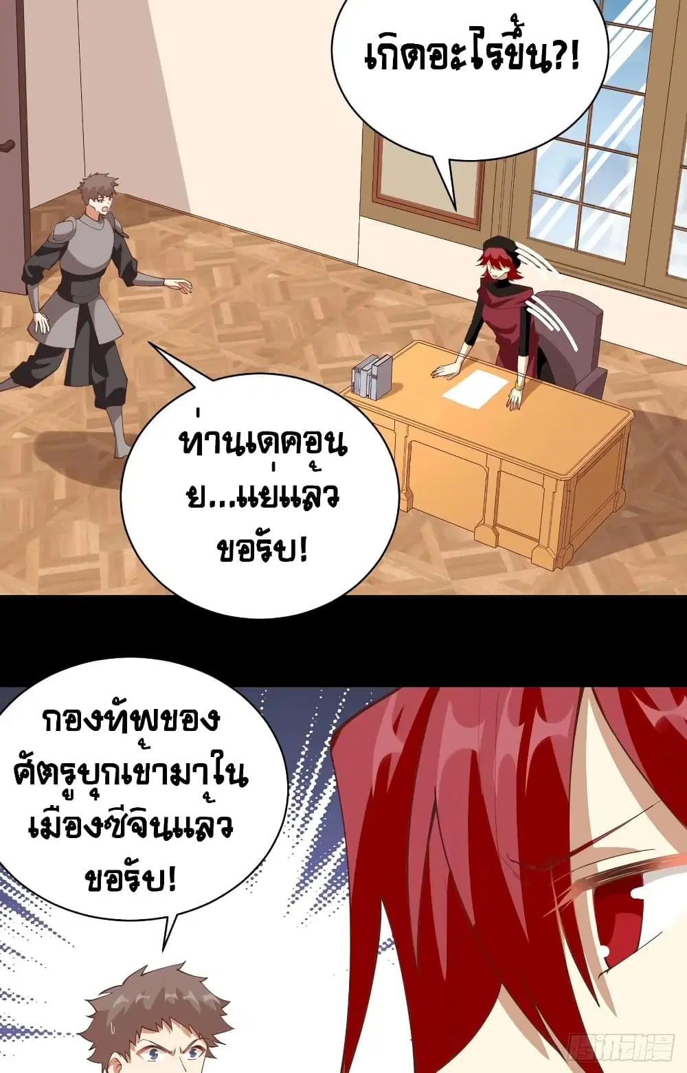 Starting From Today I’ll Work As A City Lord ตอนที่ 301 — หน้า 9 จาก 45