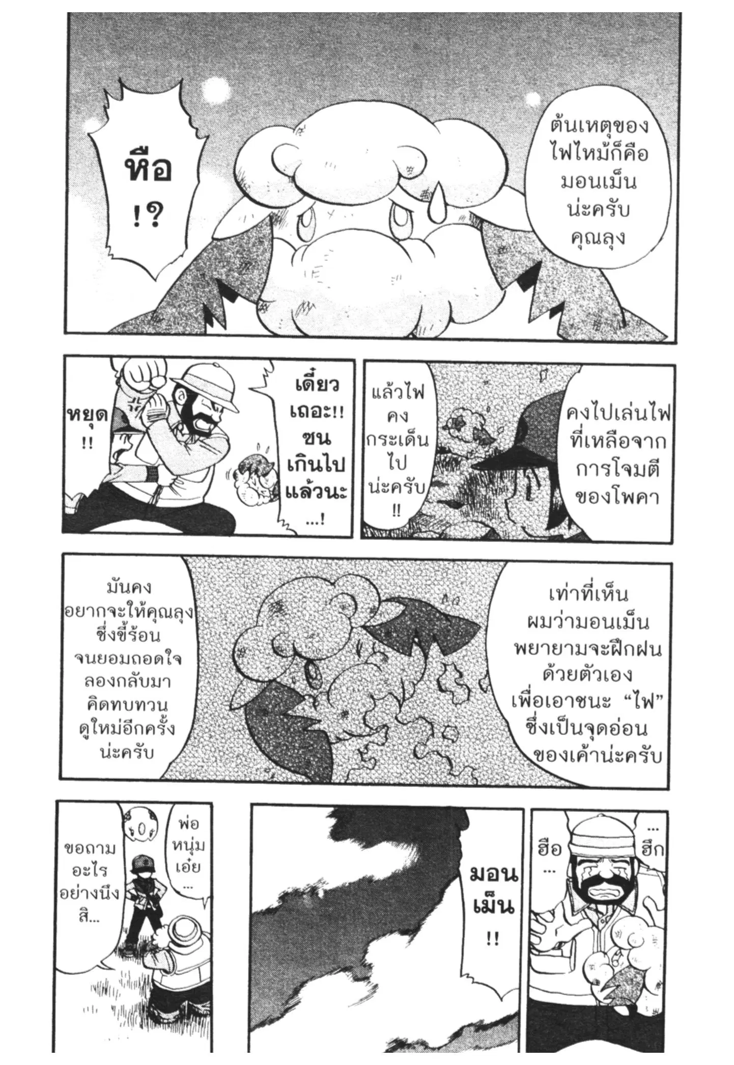 Pokémon ตอนที่ 464 — หน้า 22 จาก 26