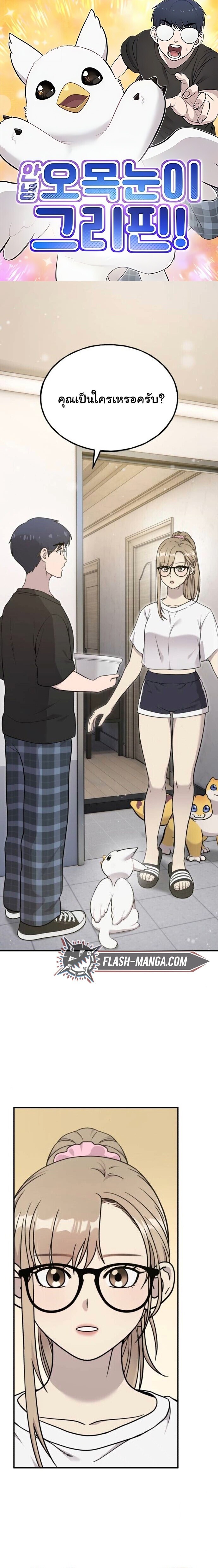 Hello, Griffin the Fluffy Tit! เฮลโหลกริฟฟิน! ตอนที่ 15 — หน้า 1 จาก 19