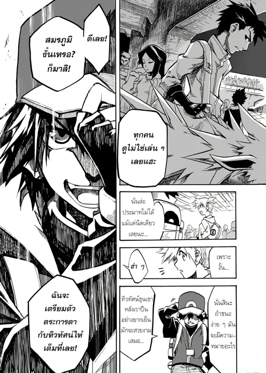 Pokémon: Festival of Champions ตอนที่ 1 — หน้า 9 จาก 26