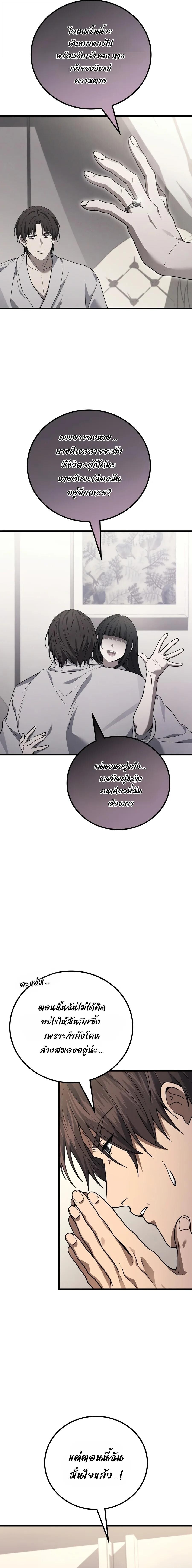 The Martial God Who Regressed Back to Level 2 ตอนที่ 122 — หน้า 10 จาก 20