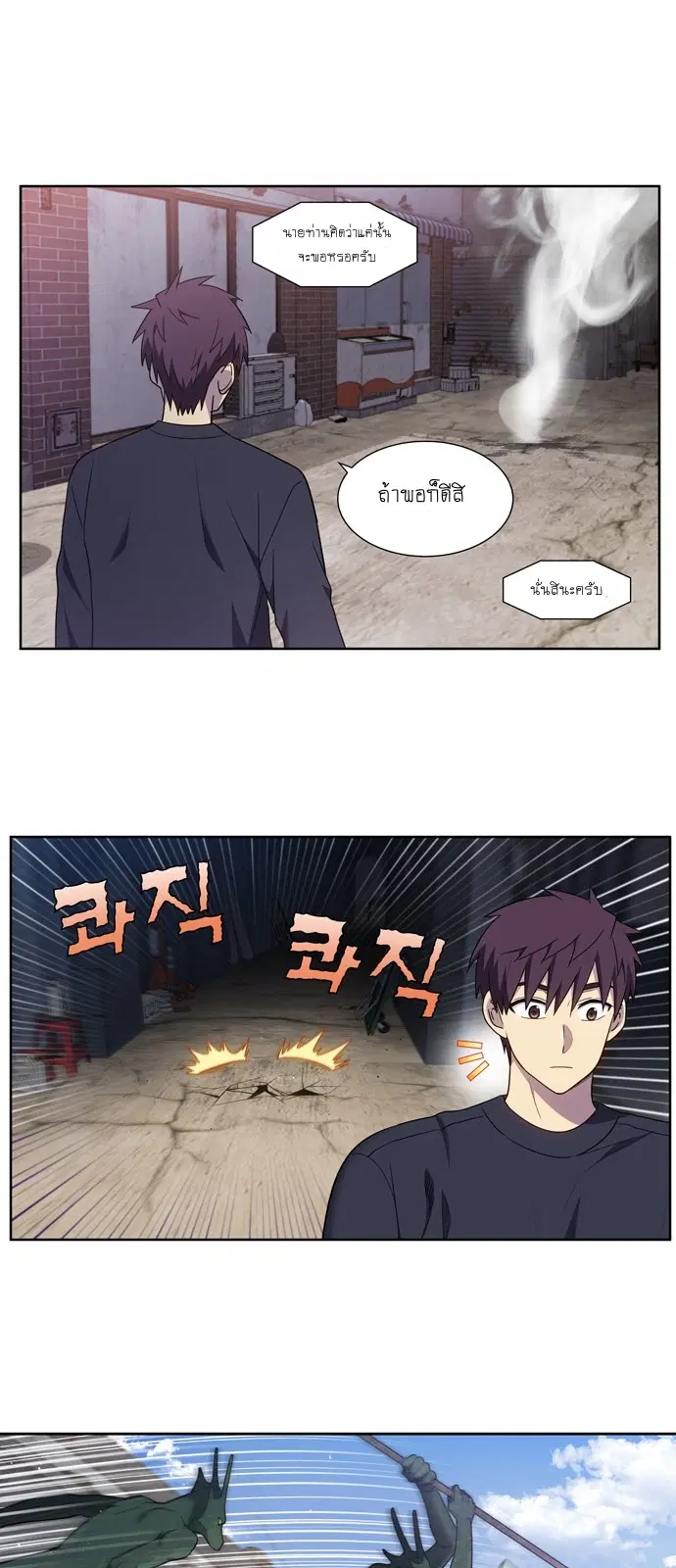 The Gamer ตอนที่ 426 — หน้า 7 จาก 20