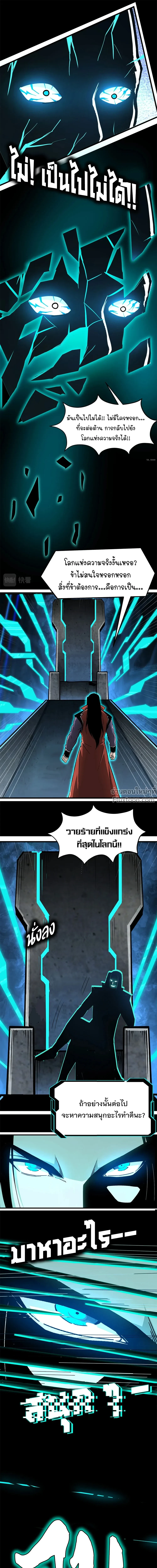Super Villain System – ระบบมหาวายร้ายข้ามภพ ตอนที่ 320 — หน้า 22 จาก 24