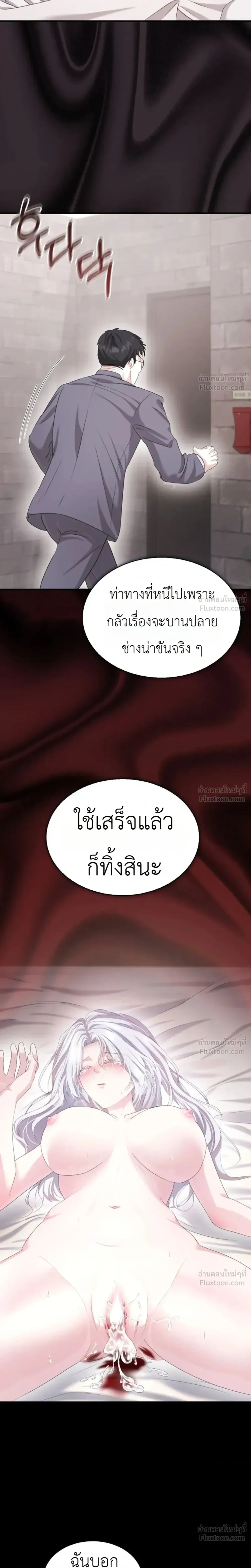 Fairy Tale in Dreams – นิทานในฝัน ตอนที่ 2 — หน้า 18 จาก 29