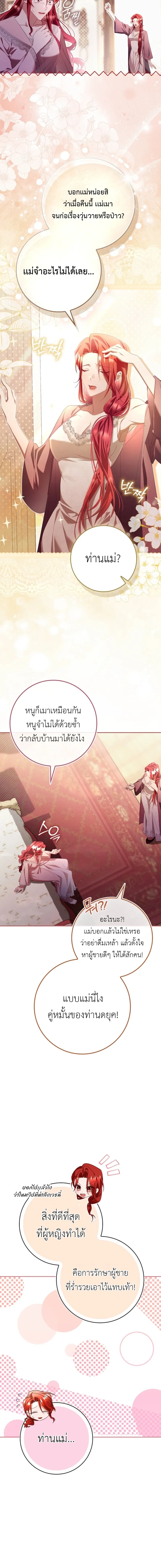 A Sham Marriage with Unexpected Benefits – การแต่งงานจอมปลอมที่มาพร้อมกับผลประโยชน์ไม่คาดฝัน ตอนที่ 2 — หน้า 11 จาก 26