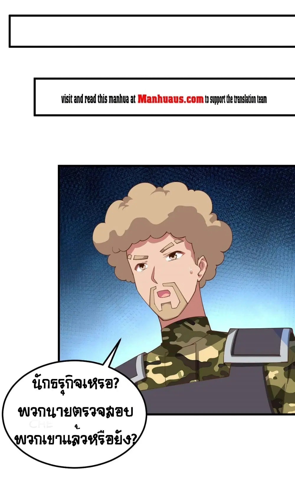 Starting From Today I’ll Work As A City Lord ตอนที่ 280 — หน้า 29 จาก 31