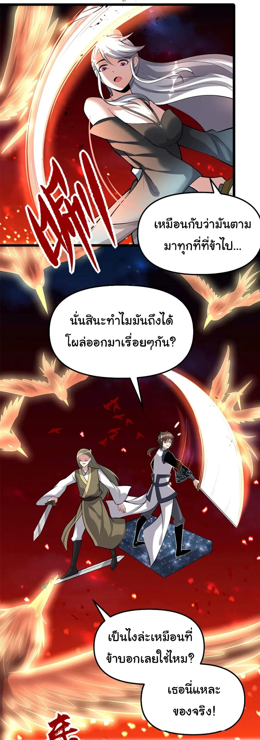 I might be A Fake Fairy ตอนที่ 250 — หน้า 6 จาก 17