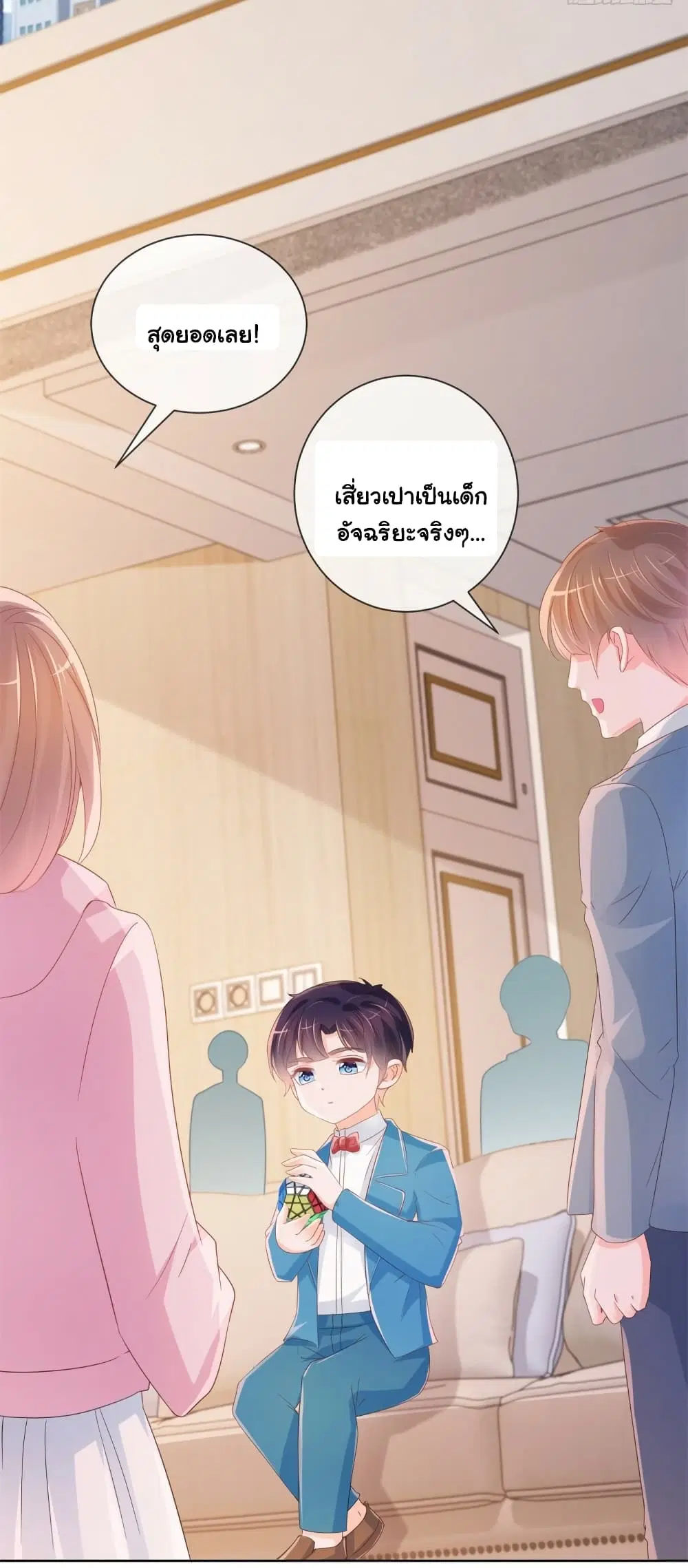 The Lovely Wife And Strange Marriage ตอนที่ 359 — หน้า 24 จาก 39