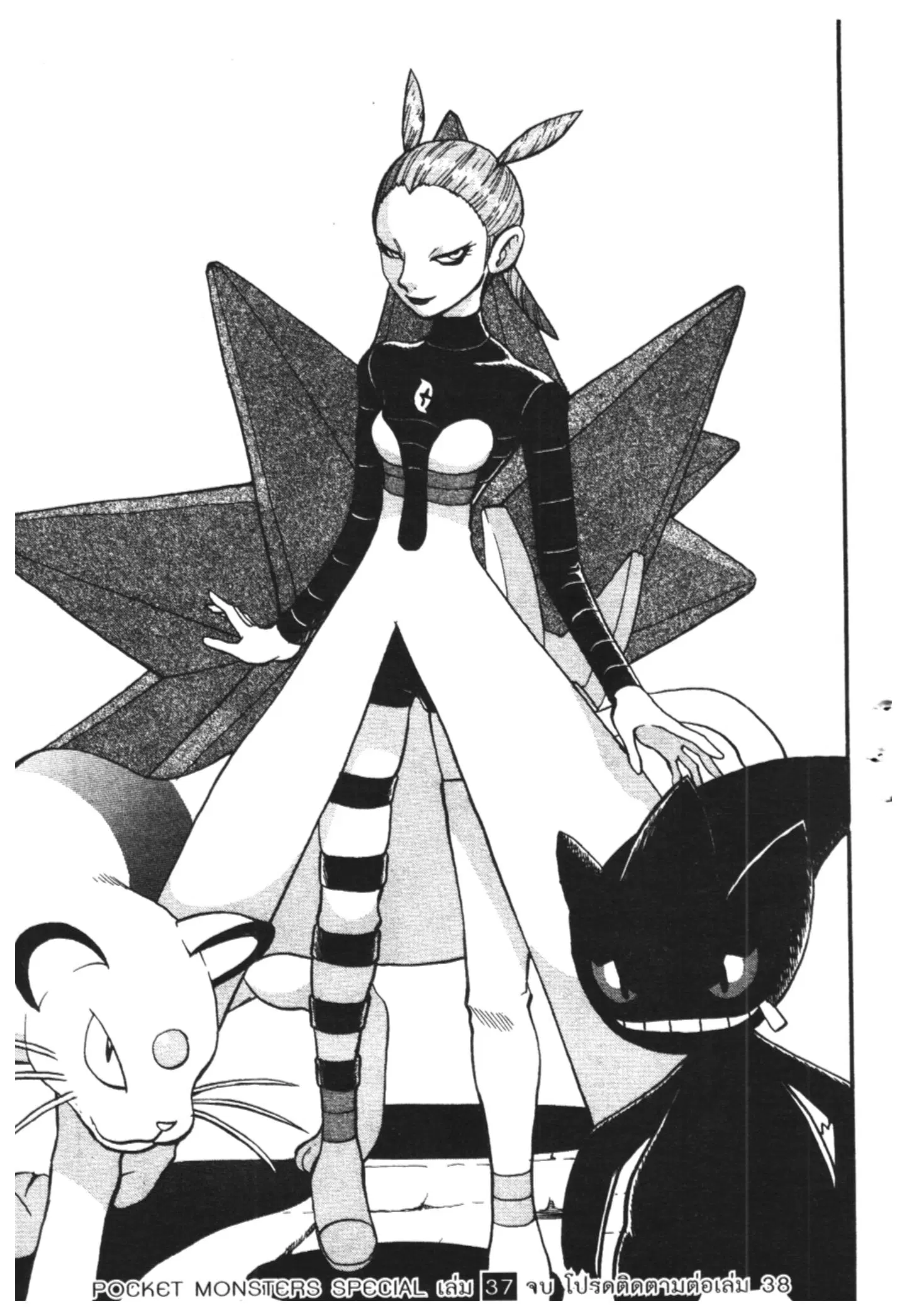 Pokémon ตอนที่ 412 — หน้า 39 จาก 39