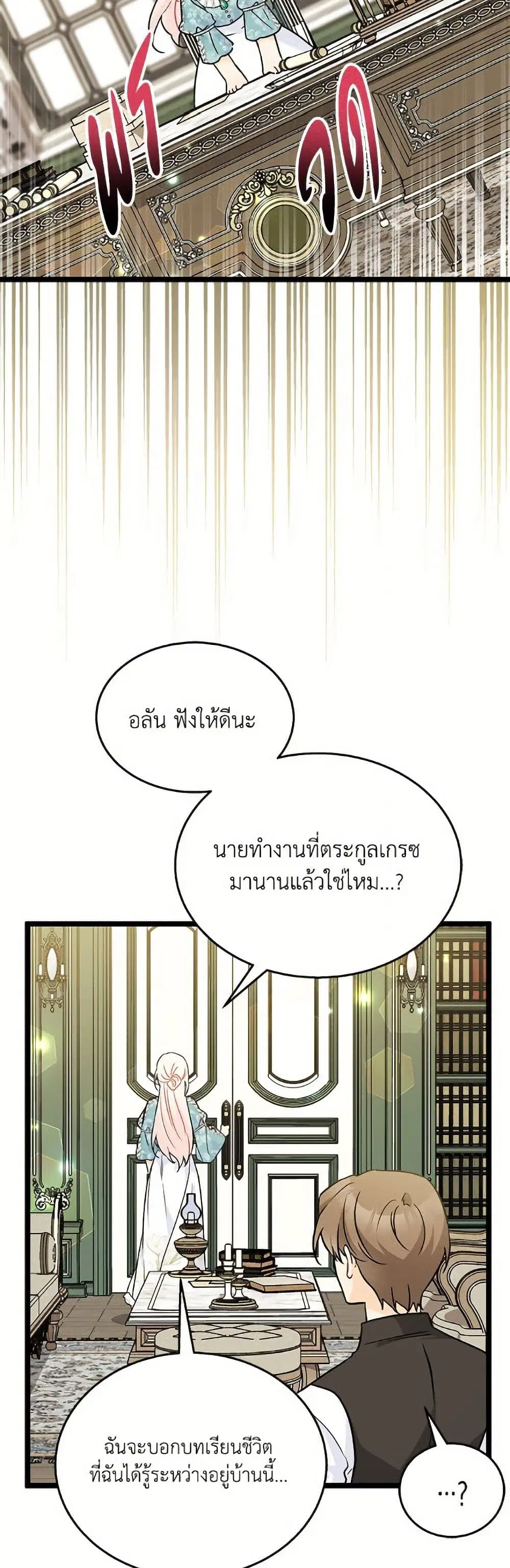 The Symbiotic Relationship Between a Panther and a Rabbit ตอนที่ 178 — หน้า 41 จาก 52