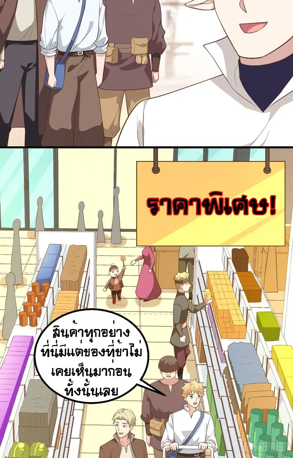 Starting From Today I’ll Work As A City Lord ตอนที่ 282 — หน้า 15 จาก 52