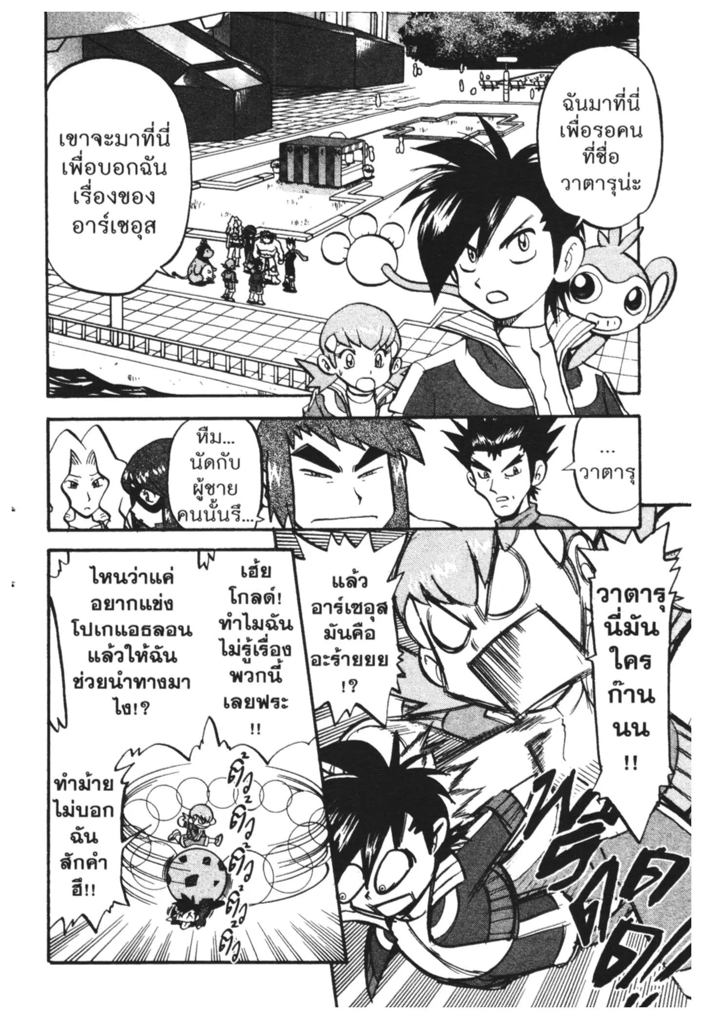 Pokémon ตอนที่ 444 — หน้า 2 จาก 25