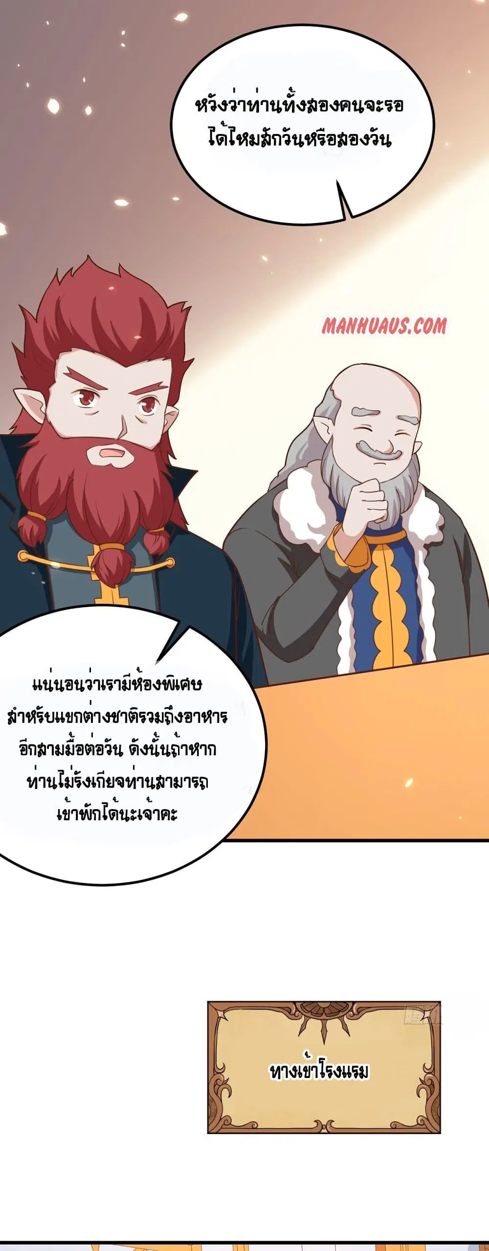 Starting From Today I’ll Work As A City Lord ตอนที่ 275 — หน้า 22 จาก 27