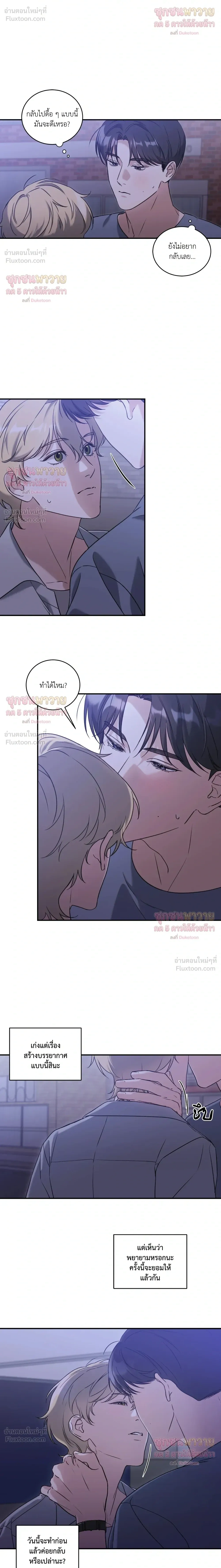 Man of Taste – รสนิยมนาย ทำไมเป็นงั้นล่ะ ตอนที่ 3 — หน้า 14 จาก 17