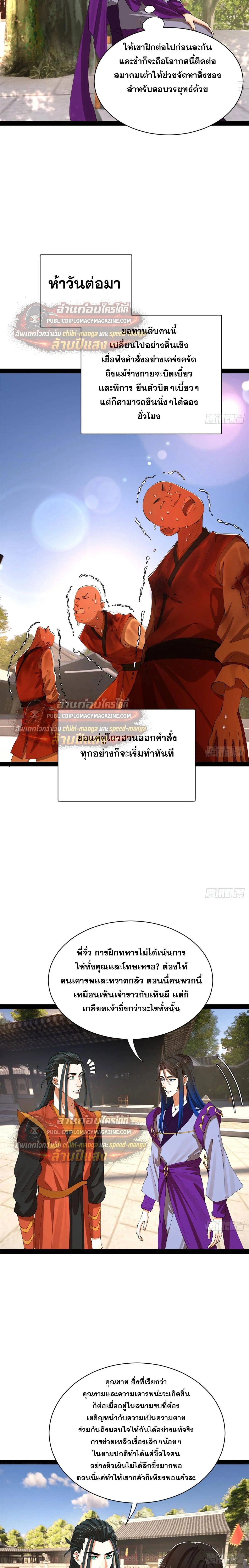 The Strongest Son-in-Law in History – ลูกเขยที่แกร่งสุดในปฐพี ตอนที่ 323 — หน้า 9 จาก 17