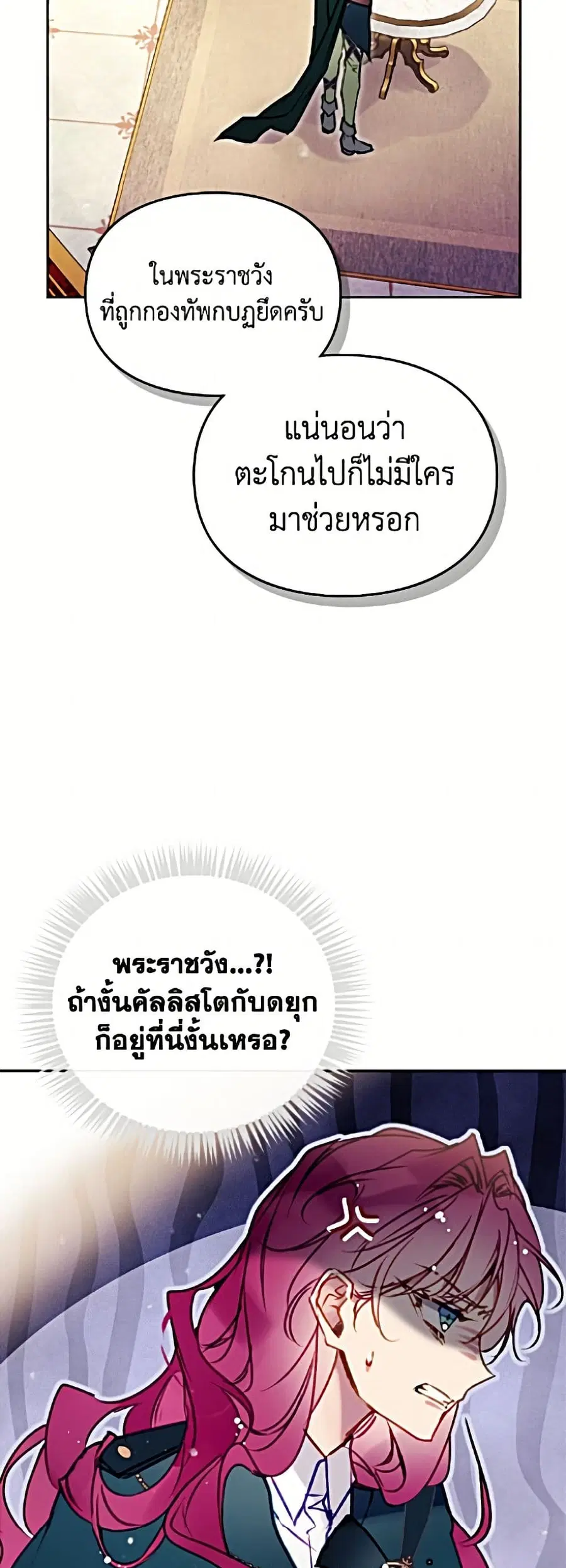 Death Is The Only Ending For The Villainess ตอนที่ 201 — หน้า 17 จาก 52
