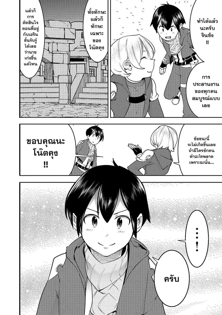 Hazure Skill [Mapping] wo Te ni Shita Shonen ha Saikyou Party to Dungeon ni Idomu ตอนที่ 12 — หน้า 28 จาก 39