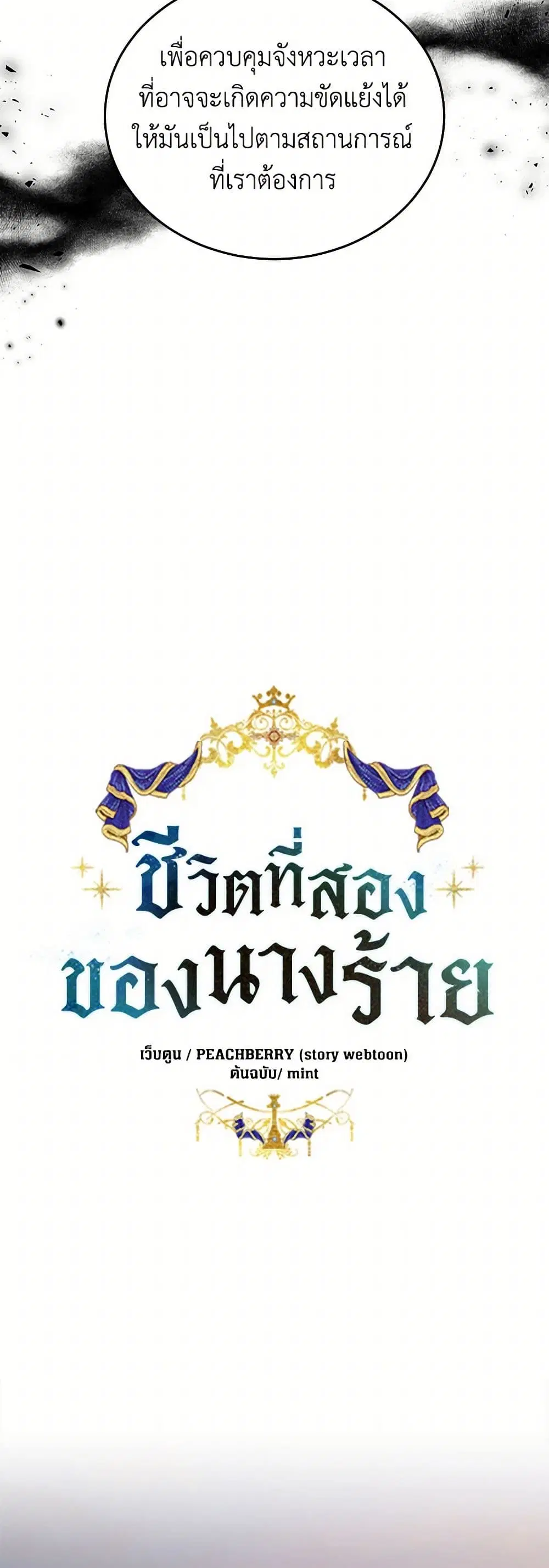 The Villainess Lives Again ตอนที่ 203 — หน้า 15 จาก 42