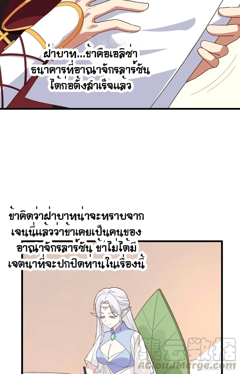 Starting From Today I’ll Work As A City Lord ตอนที่ 299 — หน้า 8 จาก 48
