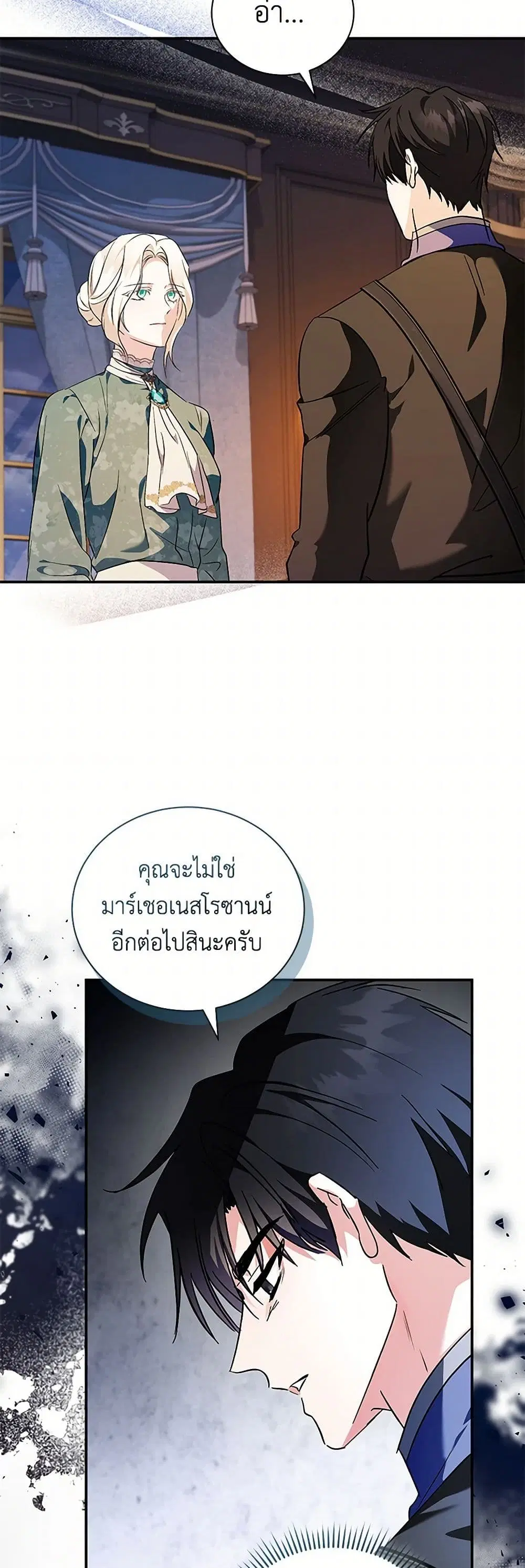 The Villainess Lives Again ตอนที่ 227 — หน้า 6 จาก 41