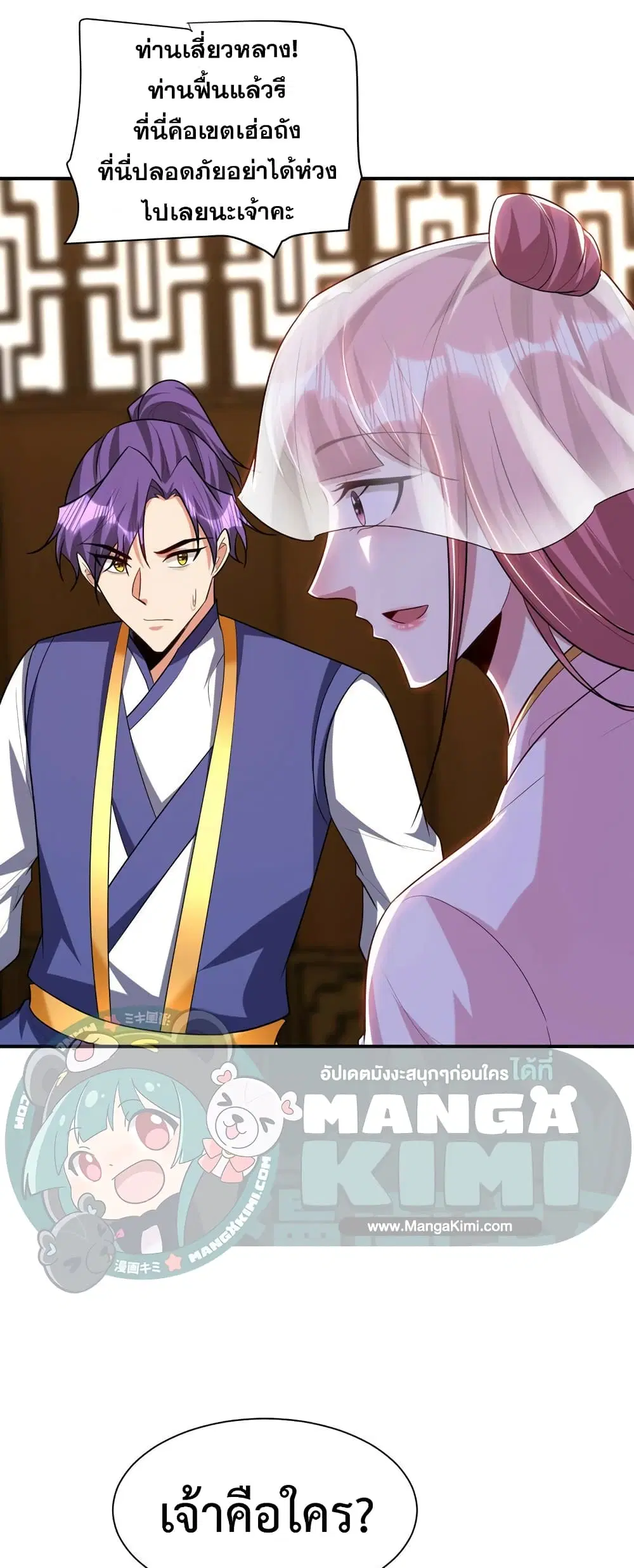 Rise of The Demon King ตอนที่ 293 — หน้า 11 จาก 32