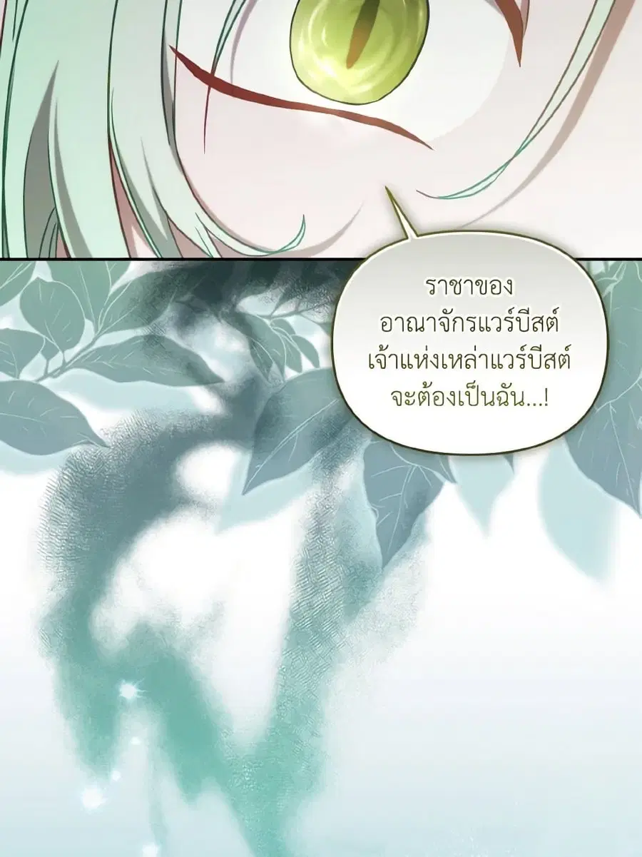 I’m Being Raised by Villains เมื่อฉันถูกเลี้ยงโดยเหล่าวายร้าย ตอนที่ 80 — หน้า 7 จาก 86