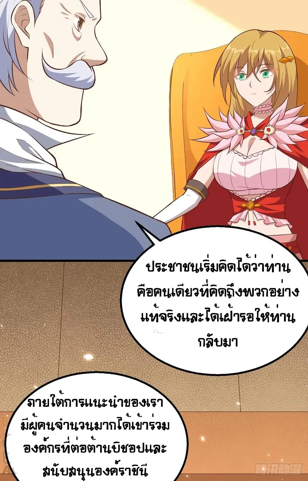 Starting From Today I’ll Work As A City Lord ตอนที่ 268 — หน้า 34 จาก 54