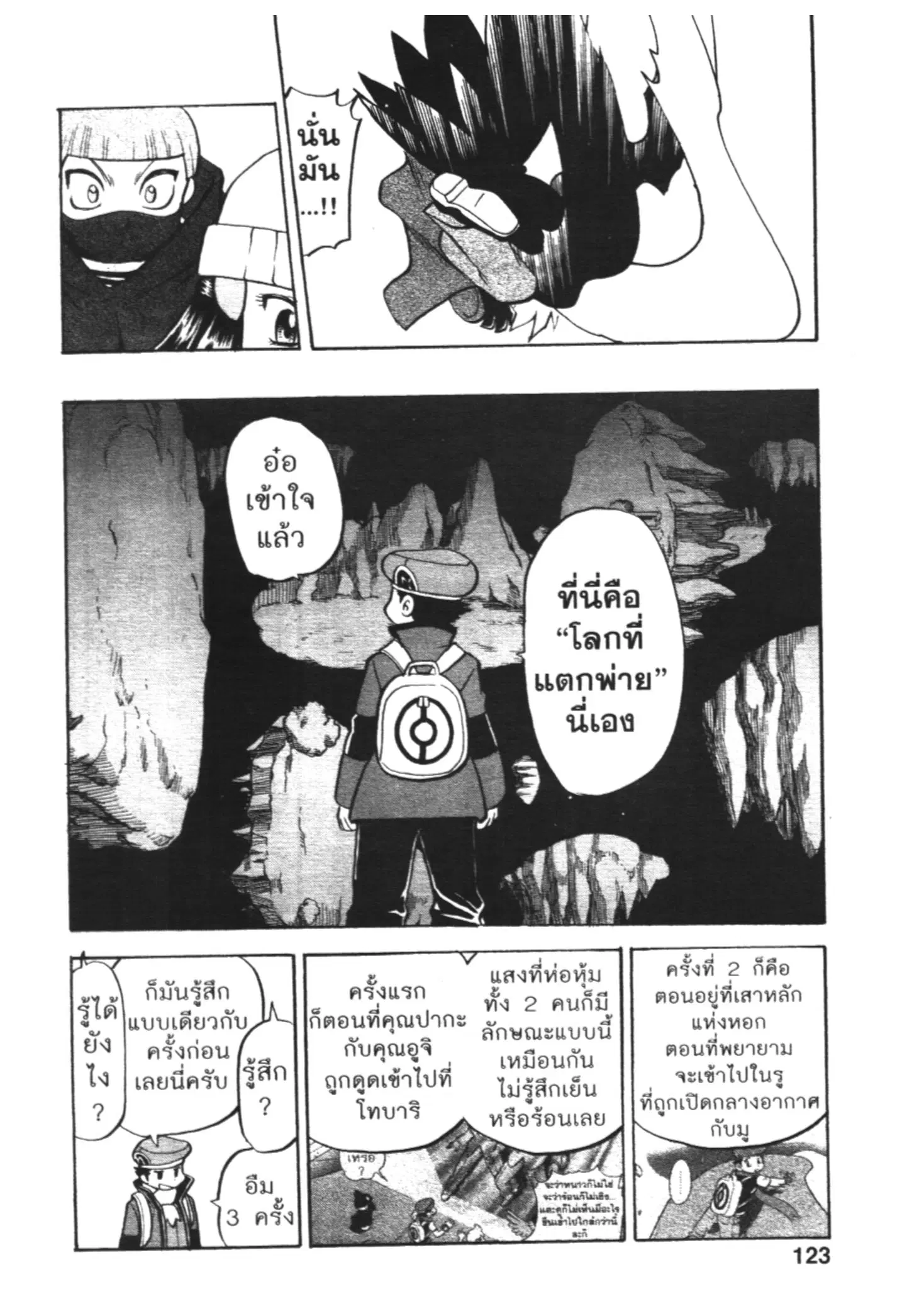 Pokémon ตอนที่ 437 — หน้า 9 จาก 13