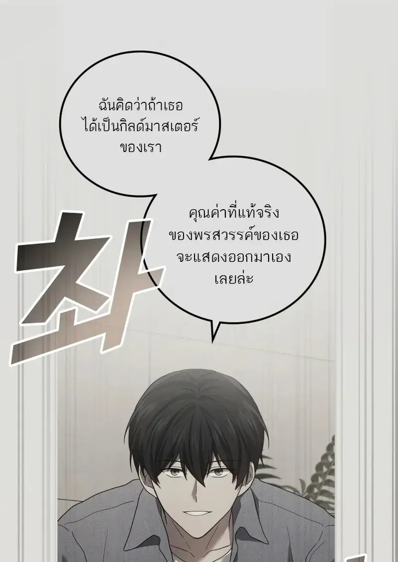 The Martial God Who Regressed Back to Level 2 ตอนที่ 107 — หน้า 68 จาก 127